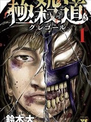 荔枝漫画人气榜第一作品封面